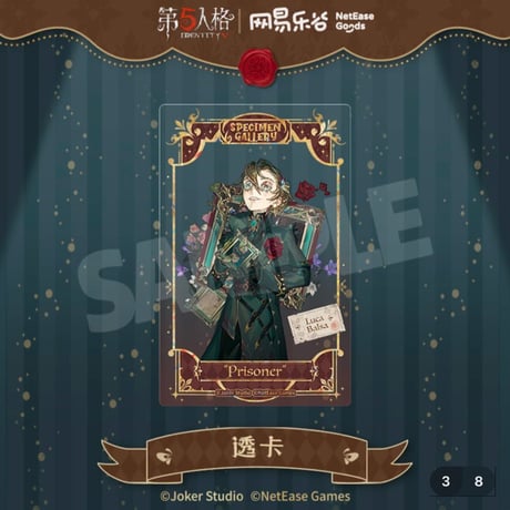 【第五人格 x 网易乐谷】IdentityV × NetEase Goods 「標本画廊」2025年中国限定 箔押し クリアカード（全7種）