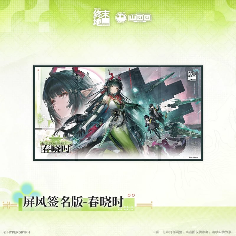05/11〆【アークナイツ：エンドフィールド】中国公式発売 「春暁栖亭