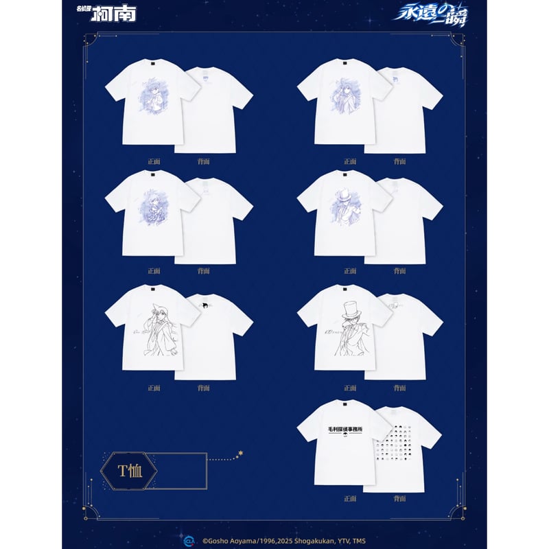 第二弾【名探偵コナン】2025年中国限定 「永遠の一瞬」POP UP