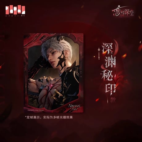 在庫販売【恋と深空】Love and Deepspace 中国公式通販「シン・深渊主宰」レンチキュラーカード 2枚セット （全1種）
