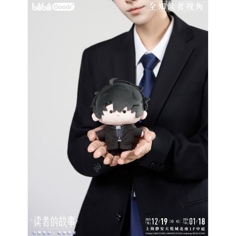 極楽街 中国 上海 bilibili ぬいぐるみ マスコット 黄泉 28点 極楽街 × BilibiliGoods】2025年中国上海 POP-UP STORE 先行発