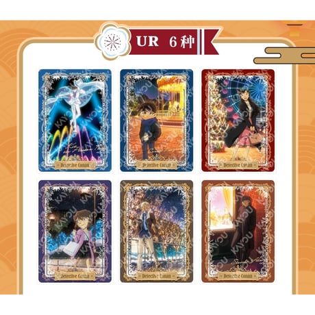 【名探偵コナン × 卡游 KAYOU】名推理コレクションカード トレーディングカード 洞悉パック 第7弹（全170種）