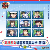 【新テニスの王子様 × 谷子熊 KUMAGUZI】テニプリ 中国限定発売 「定格」シリーズ トレーディング場面写アクリルカード 第一弾（全9種）