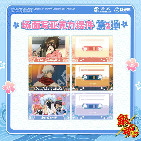 【銀魂 × 谷子熊 KUMAGUZI】Gintama 中国限定発売 場面写 アクリルブロック 第二弾（全12種）