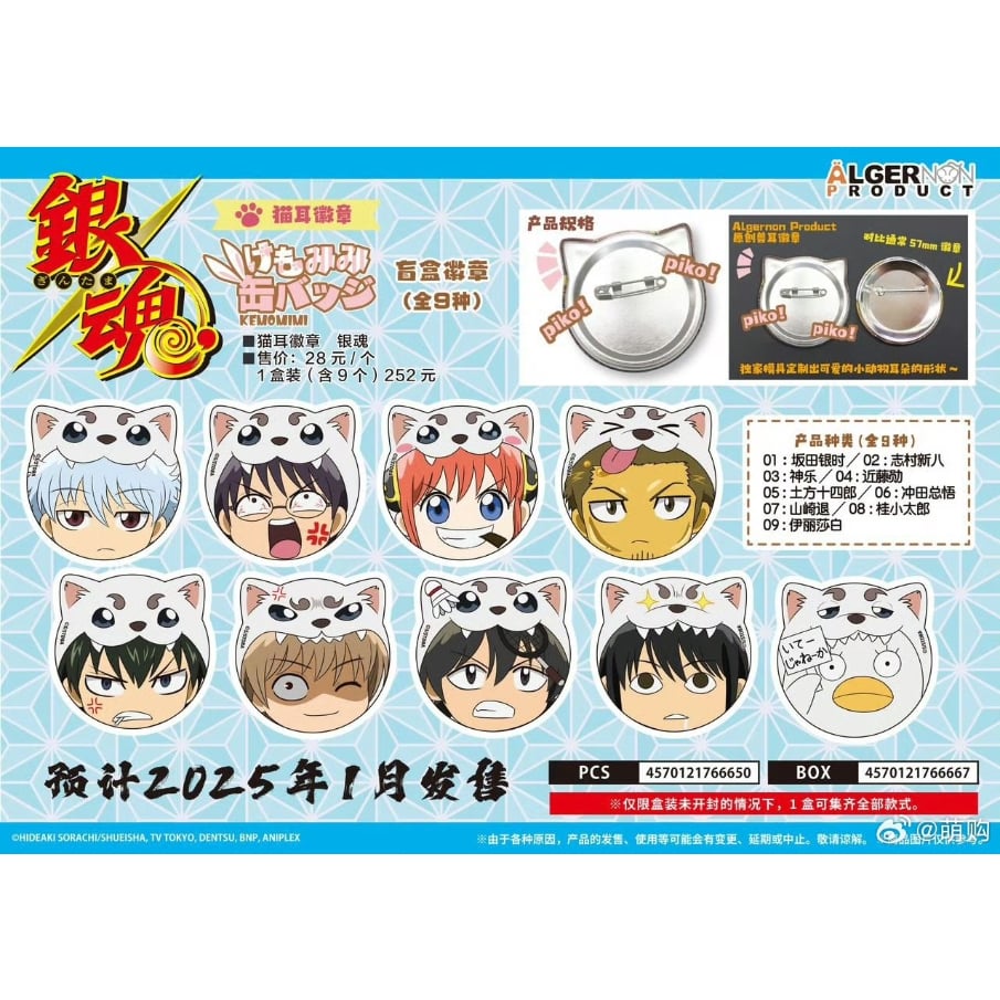 銀魂 × 萌购】中国再販 ケモ耳 けもみみ トレーディング 缶バッジ（全9