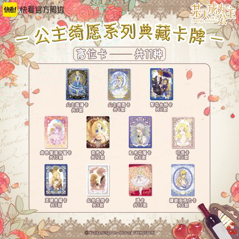 ある日、お姫様になってしまった件について × 快看漫画】ある姫 中国