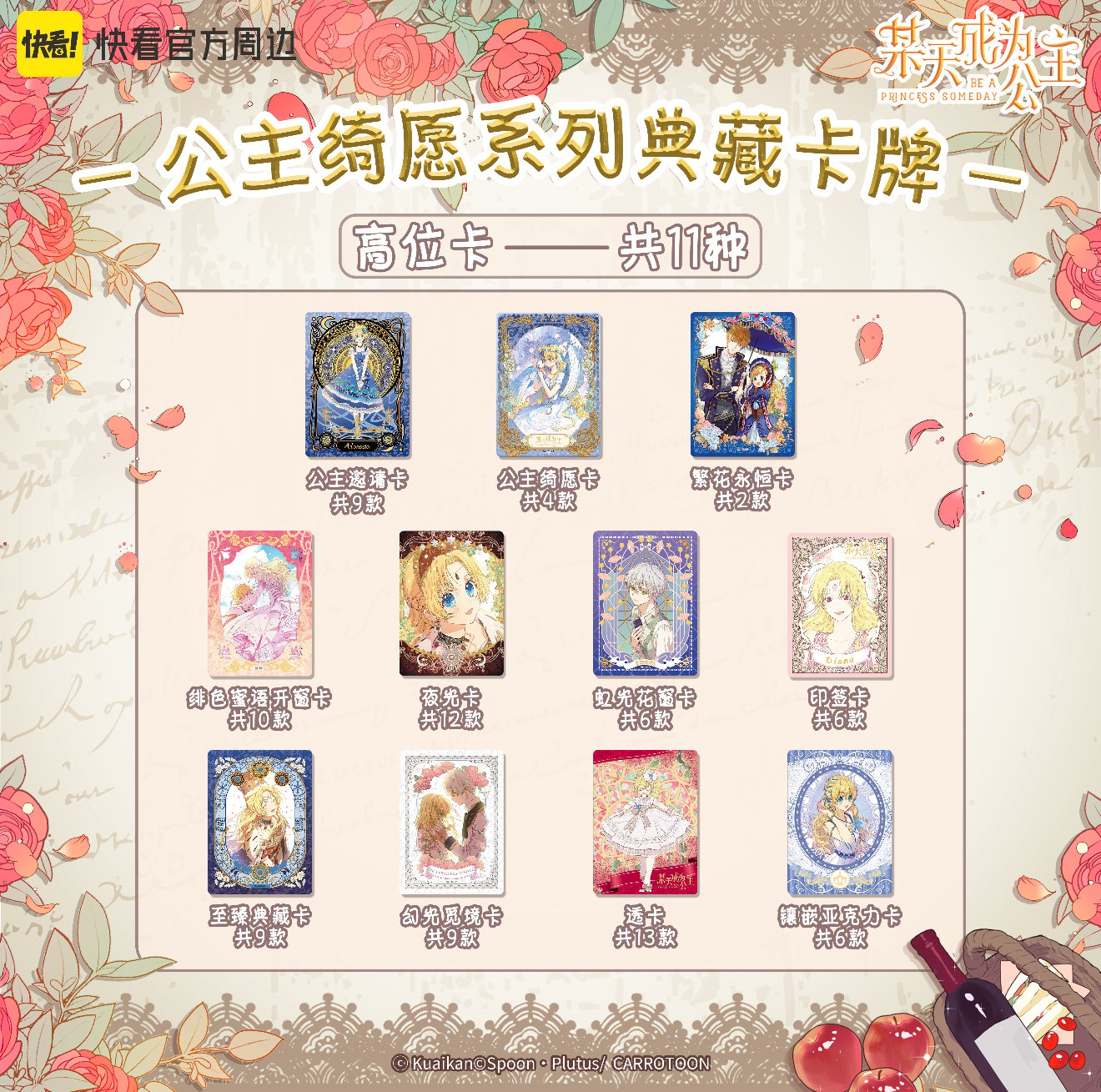 ある日、お姫様になってしまった件について 中国 カード 19枚 original
