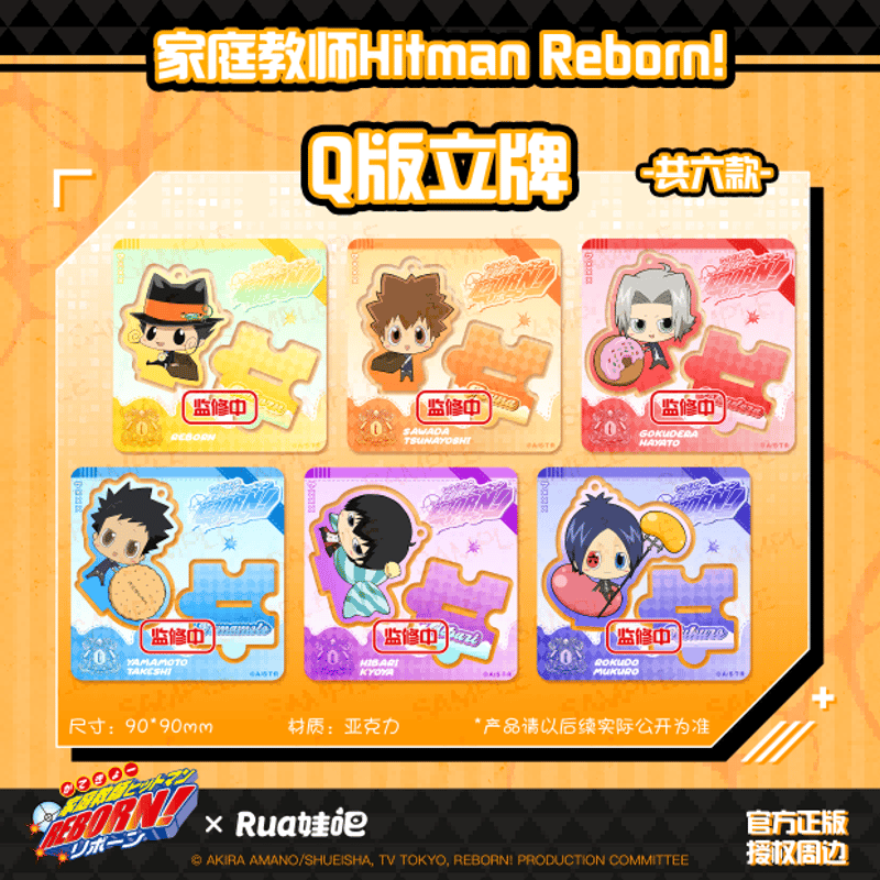 家庭教師ヒットマンREBORN!リボーン × Rua娃吧】中国発売
