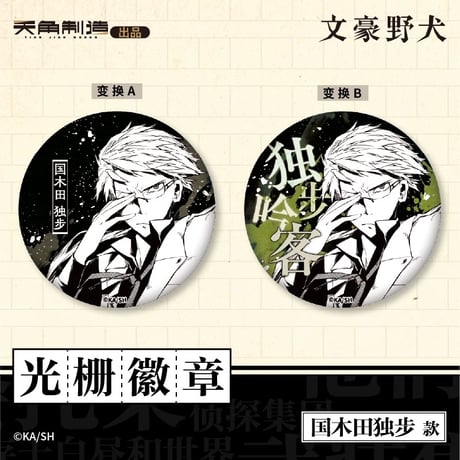 会場限定特典対象・第1弾【文豪ストレイドッグス × 天聞角川】2025年中国上海限定 POP UP STORE レンチキュラー 缶バッジ（全6種）