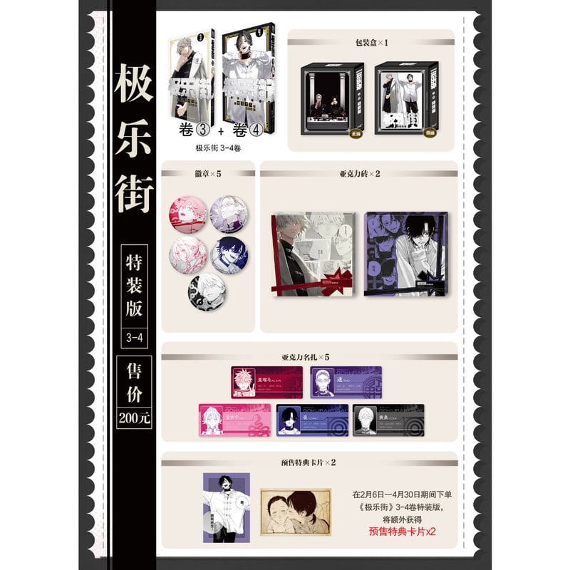 数量限定特典付き【極楽街】柒海図書 中国発売 豪華特装版 3～4巻 簡体