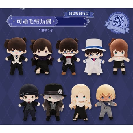【名探偵コナン × 卡游 KAYOU】2025年中国上海 POP-UP SHOP 「永夜序曲」骨付き 可能ぬいぐるみ 約30cm（全9種）選択可