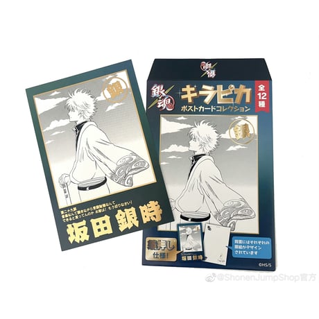 【銀魂】SHONEN JUMP SHOP 上海 ジャンプショップ中国限定 キラピカ ポストカードコレクション 第1弾（全12種）