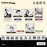 会場限定特典対象・第1弾【文豪ストレイドッグス × 天聞角川】2025年中国上海限定 POP UP STORE 名場面 アクリルスタンド キーホルダー（全6種）