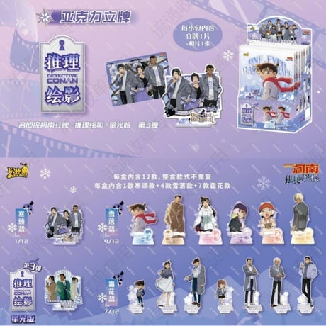 【名探偵コナン × 卡游 KAYOU】Detective Conan 中国限定発売 M28「隻眼の残像」トレーディングアクリルスタンド（全15種）