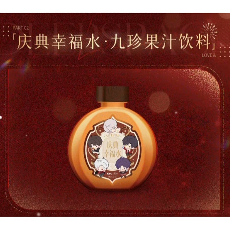ドリンク無し【恋と深空 × KFC】2025年コラボ 中国発売 未使用ボトル