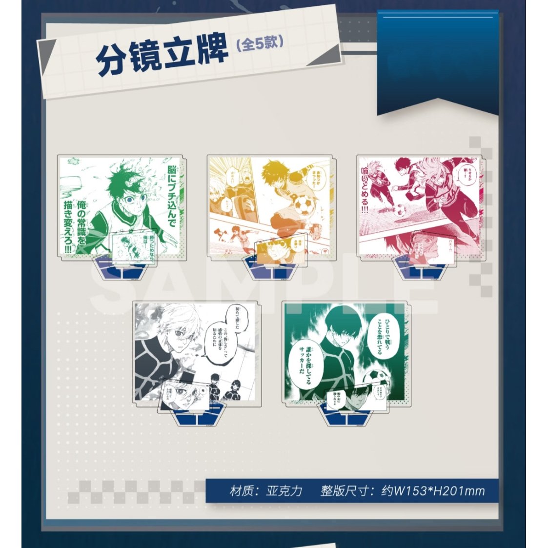 ブルーロック ポスター 限定3枚生産 Vol.3【ブルーロック