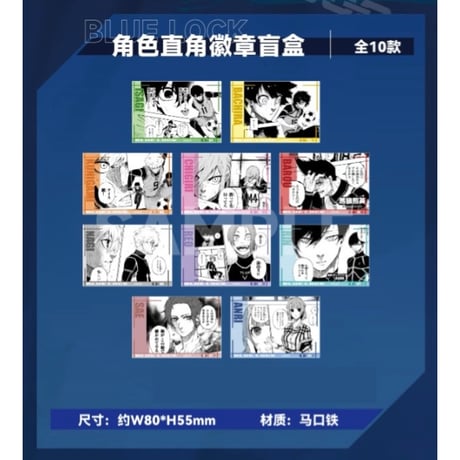 ブルーロック　中国限定　上海　アクリルポストカード　全8種セット ブルーロック ポストカードセット vol.8｜ホビーの総合通販