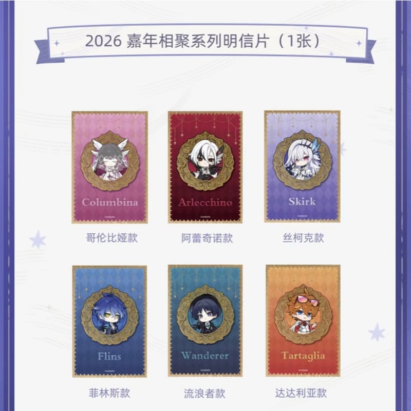 原神 × 中国邮政】Genshin 2026年FES 中国限定発売 コラボ 火漆印