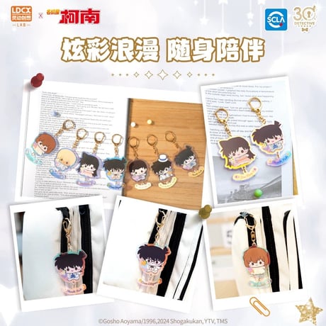 【名探偵コナン × LDCX 霊動創想】中国限定 30周年記念 トレーディング アクリルキーホルダー アクキー コレクションカード付き（全7種）