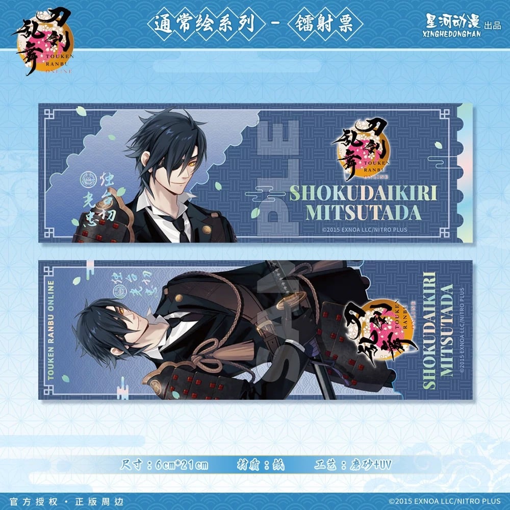 刀剣乱舞ONLINE × 星河動漫】中国限定発売 通常絵 ホログラムチケット