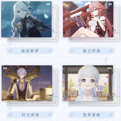 【原神】中国「原神☆FES 2023」シリーズ コレクションカード ギフトボックス ※8月末発売予定