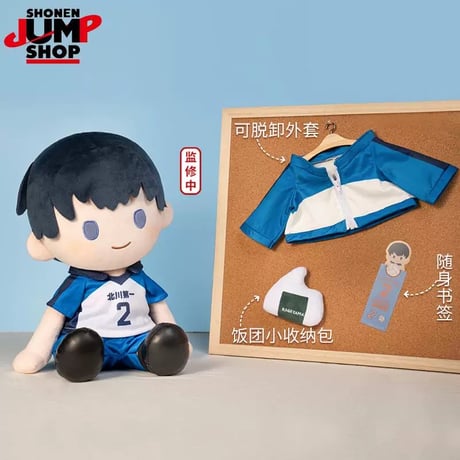 【ハイキュー!! × 万代BANDAI】バンダイナムコ中国限定発売 POTEPOTTE 35cm 「中学」ぬいぐるみ （全2種）