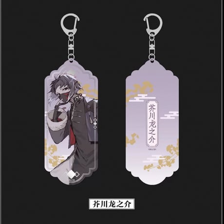 【文豪ストレイドッグス × 天聞角川】天角製造 中国限定発売 「中華風」アクリルキーホルダー（全5種）