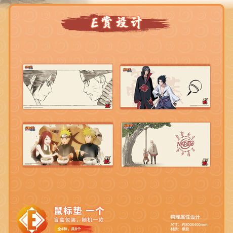 【国際EMS直送・送料込み】ナルト NARUTO 20周年記念 中国限定くじ 磁力賞 1ロット（80本）※12月09日発売予定