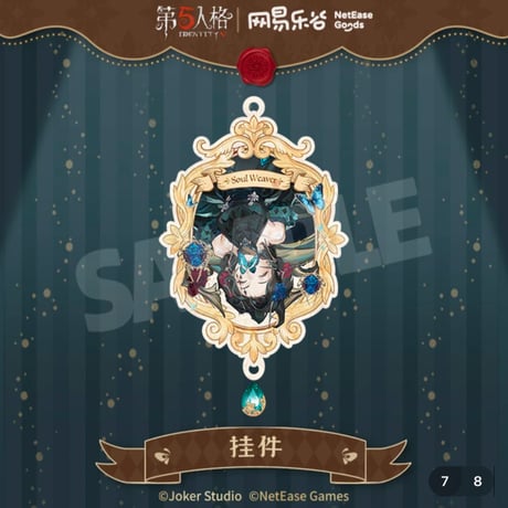 【第五人格 x 网易乐谷】IdentityV × NetEase Goods 「標本画廊」2025年中国限定 箔押し アクリルキーホルダー（全7種）