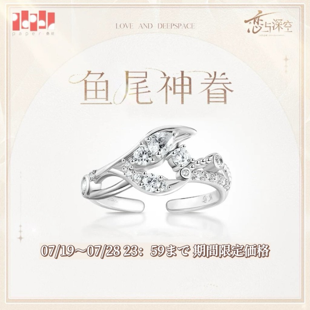 08/18〆【恋と深空】Love and Deepspace 中国公式通販 「致朝暮与久长