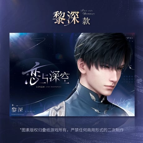 在庫販売【恋と深空】Love and Deepspace 中国公式通販「2025BW」シリーズ ポスター（全5種）