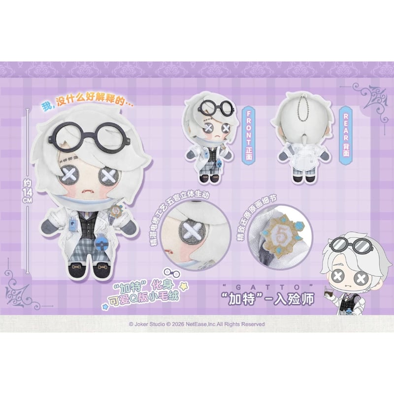 第五人格】Identity V 中国発売 「真理の下」ぬいぐるみ キーホルダー