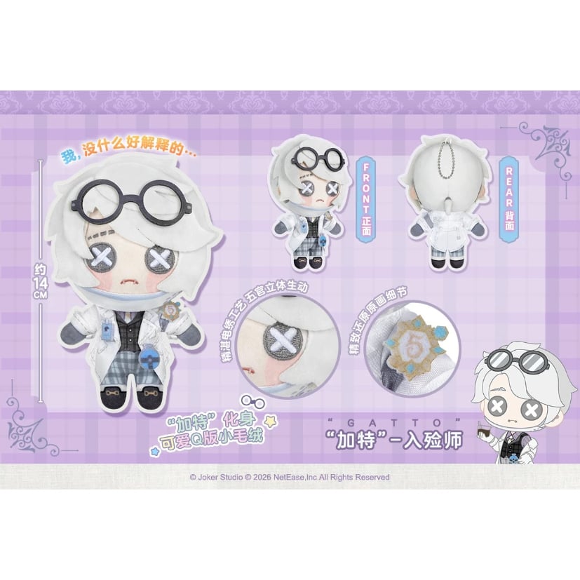 第五人格】Identity V 中国発売 「真理の下」ぬいぐるみ キーホルダー