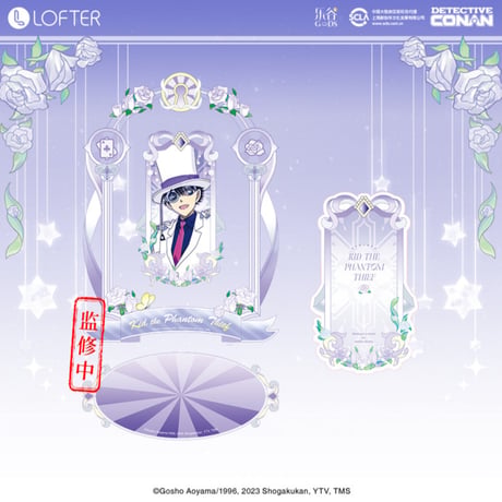 【名探偵コナン × LOFTER 】中国発売 「夢中画」回転 アクリルスタンド アクスタ（全6種） ※予約販売