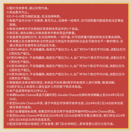 再入荷希望はお問い合わせください【国際EMS直送・送料込み】一番くじ X アークナイツ 朝陇山「兎兎炎国遊」 万代 中国数量限定くじ
