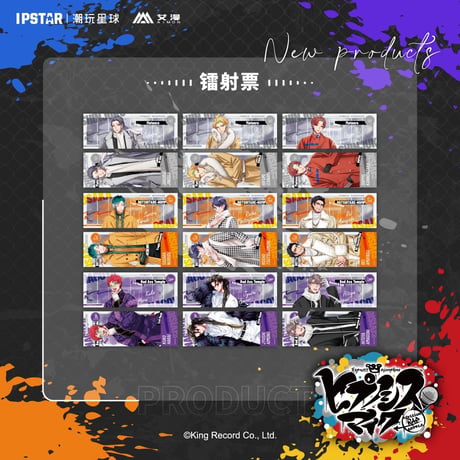 事後通販【ヒプノシスマイク × IPSTAR】ヒプマイ DRB × AIMON 中国限定発売 ew04 ホログラムチケット（全18種）