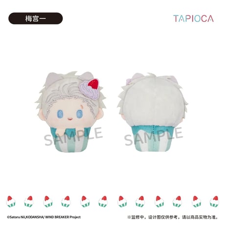 予約再開【WIND BREAKER × TAPIOCA】ウィンブレ 中国発売 トレーディング コップケーキ 小動物 ぬいぐるみ（全6種）