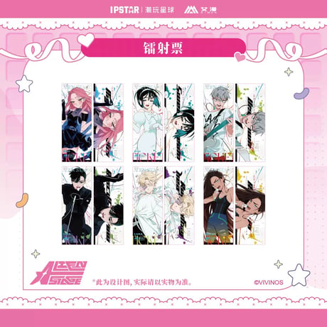 11/09〆 事後通販【ALIEN STAGE × IPSTAR】ALNST 2024年 中国限定 コラボカフェ ホログラムチケット（全6種）