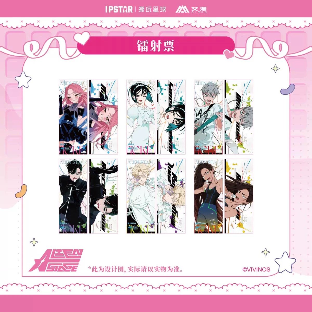 11/09〆 事後通販【ALIEN STAGE × IPSTAR】ALNST 2024年 中国