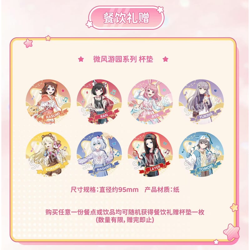 04/25〆【BanG Dream! × 萌果酱】バンドリ！ ガールズバンドパーティ