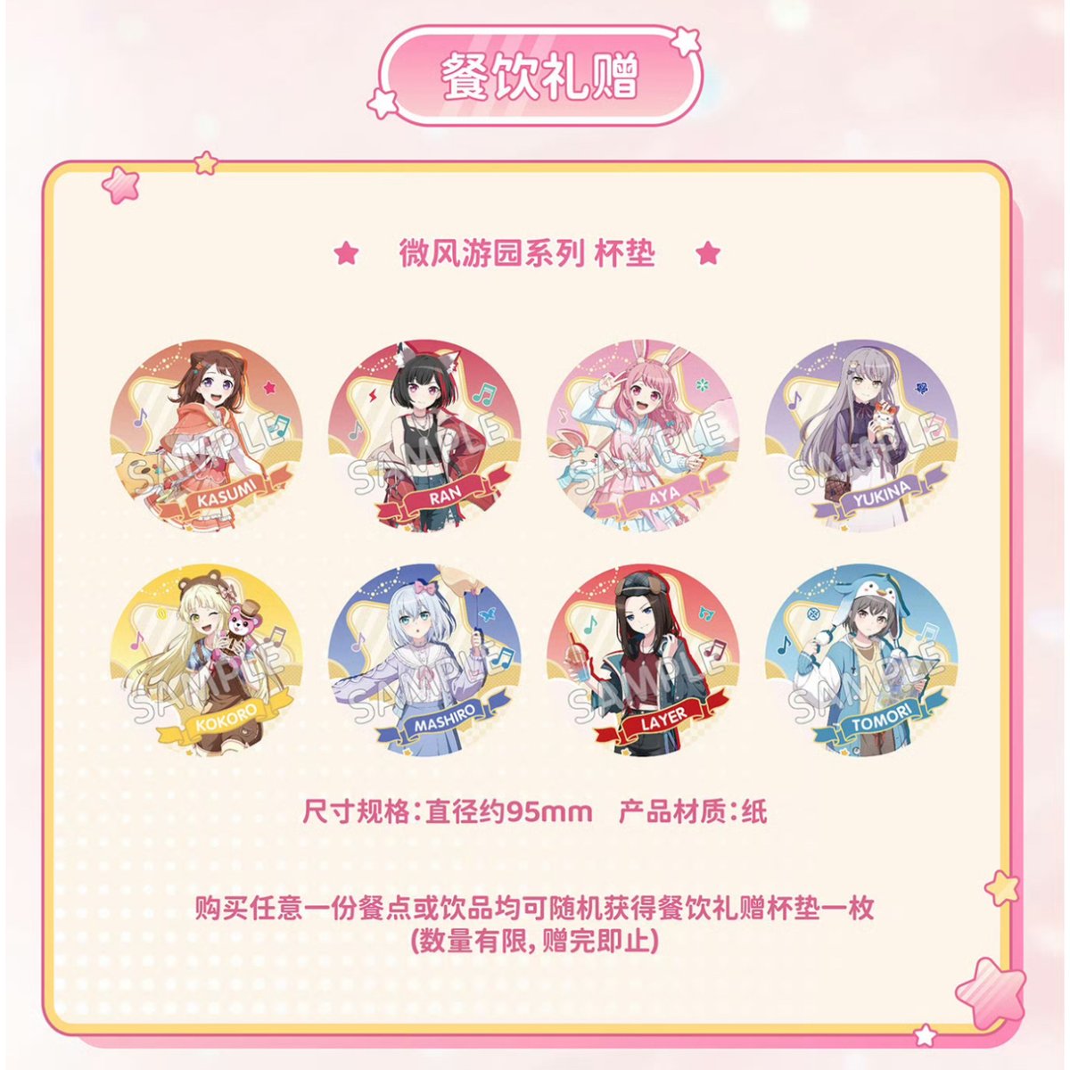 04/25〆【BanG Dream! × 萌果酱】バンドリ！ ガールズバンドパーティ