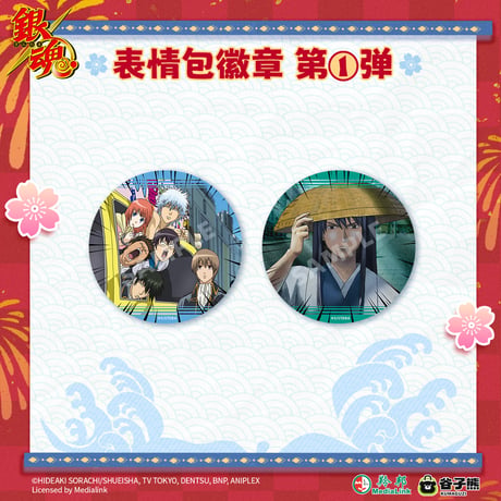 在庫販売【銀魂 × 谷子熊 KUMAGUZI】Gintama 中国限定発売 トレーディング缶バッジ 第一弾（全9種）