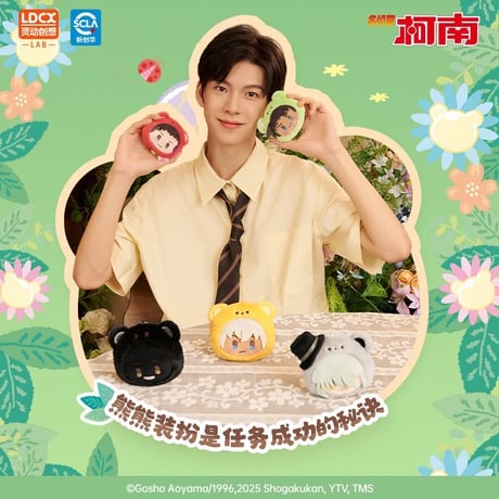 【名探偵コナン × 霊動創想 LDCX】中国限定発売 SmolQ「熊熊探偵」トレーディング ぬいぐるみキーホルダー マスコット 約10cm（通常版全10種/シークレット全2種）