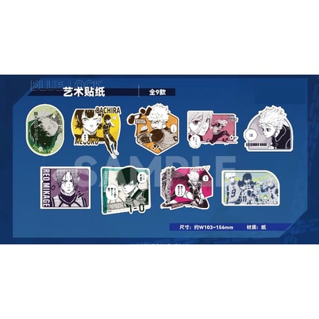 Vol.2【ブルーロック × ComeFor】BLUE LOCK 中国限定発売 原画 ステッカー（全9種）