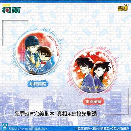 【名探偵コナン × 卡游 KAYOU】Detective Conan 中国限定発売 「漫画」 原画 トレーディング缶バッジ 第二弾（全18種）