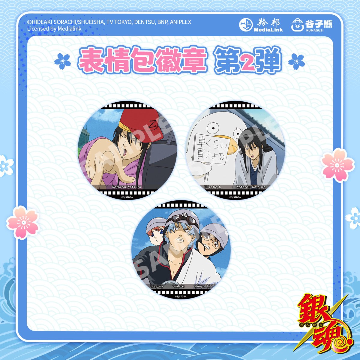 銀魂 × 谷子熊 KUMAGUZI】Gintama 中国限定発売 トレーディング 銀魂 × 谷子熊 KUMAGUZI】Gintama 中国限定発売 トレーディング