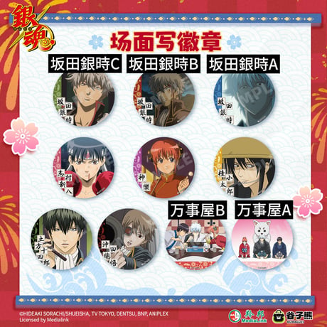 在庫販売【銀魂 × 谷子熊 KUMAGUZI】Gintama 中国限定発売 場面写 缶バッジ（全10種）