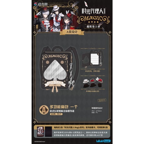 在庫確保【国際EMS直送・送料込み】磁力賞 X 時光代理人 LINKCLICK「MAGIC」中国数量限定くじ ※発売後1週間前後発送予定