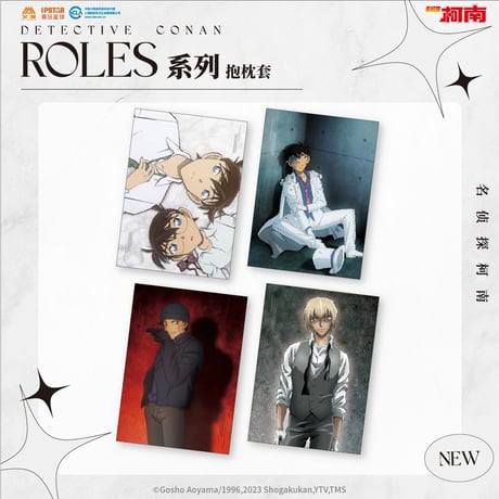 【新品未使用】名探偵コナン　中国限定　Rolesシリーズ　工藤新一 在庫品」名探偵コナン 工藤新一&毛利蘭 ギフトボックス 発送予定