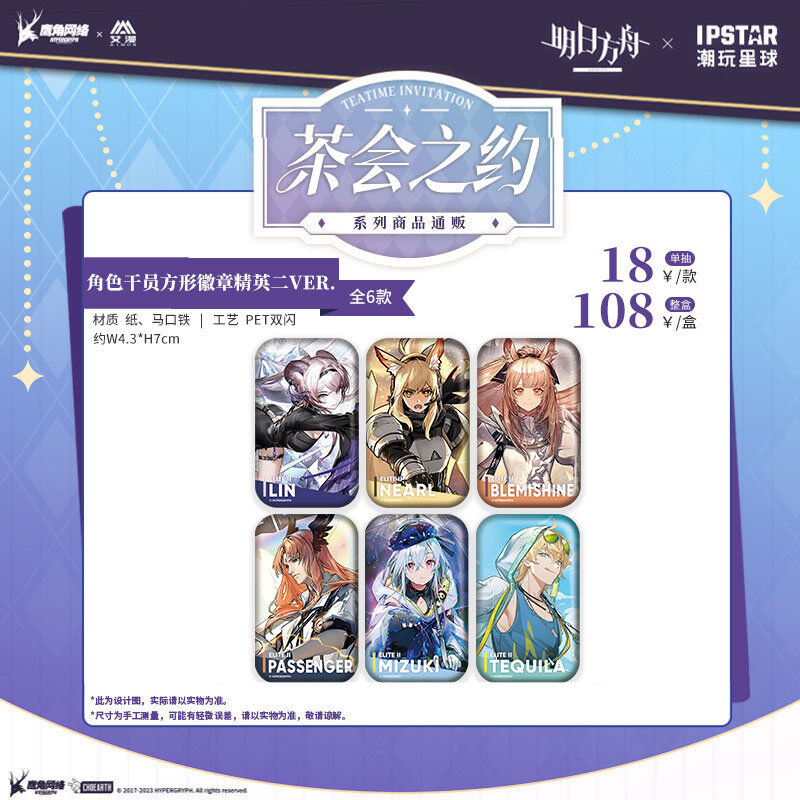 アークナイツ 韓国 アニメイトカフェ コラボ 缶バッジ アクスタ ポスカ カード 事後通販【アークナイツ × IPSTAR】中国限定 「茶会之約」 コラボ